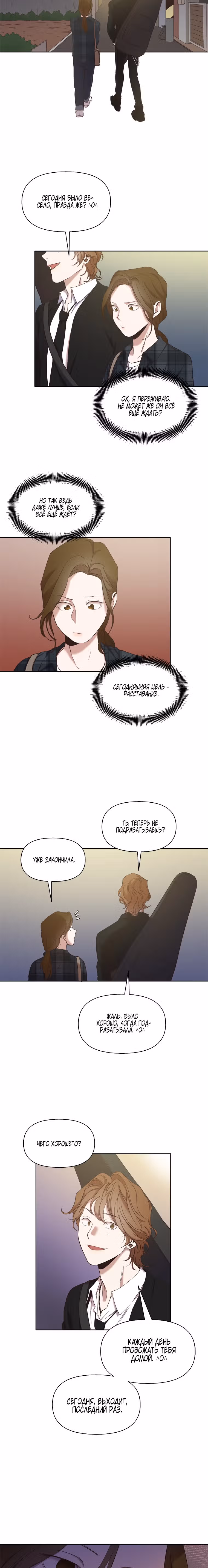Когда мы были молоды — Том 1 · Глава 21, страница 17