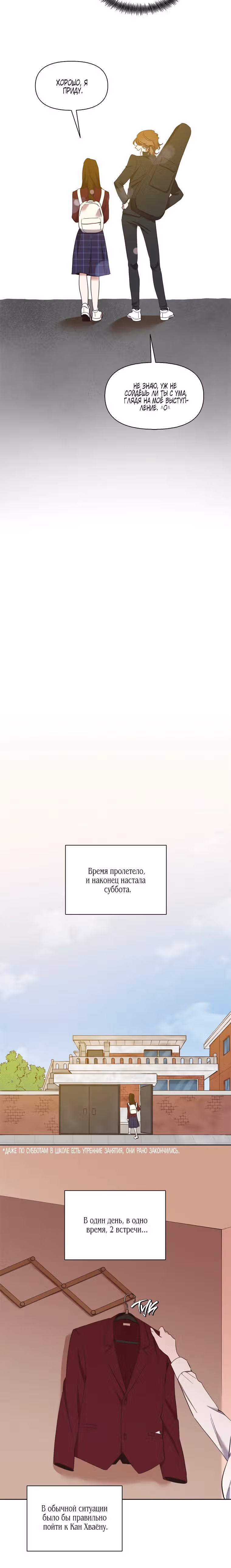 Когда мы были молоды — Том 1 · Глава 21, страница 9