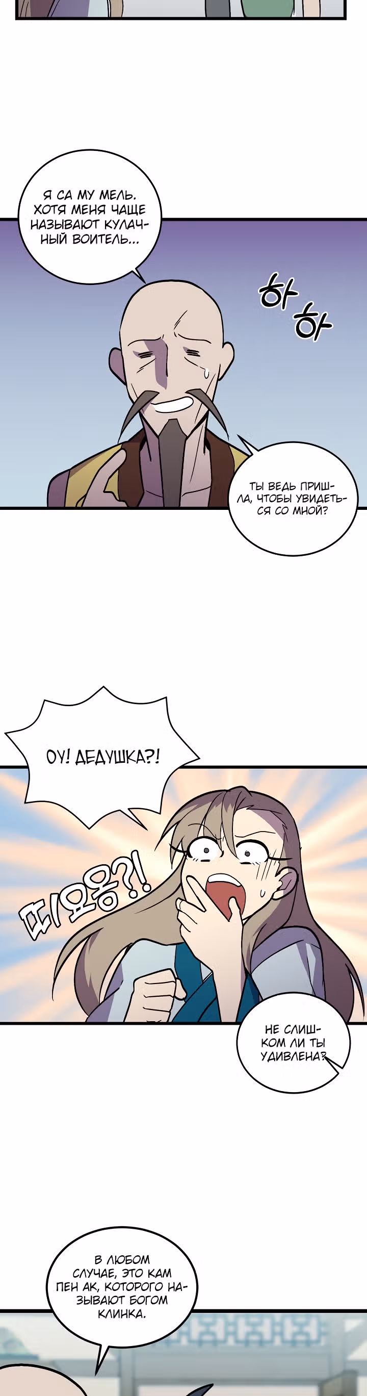 Абсолютный воин — Том 1 · Глава 38, страница 24