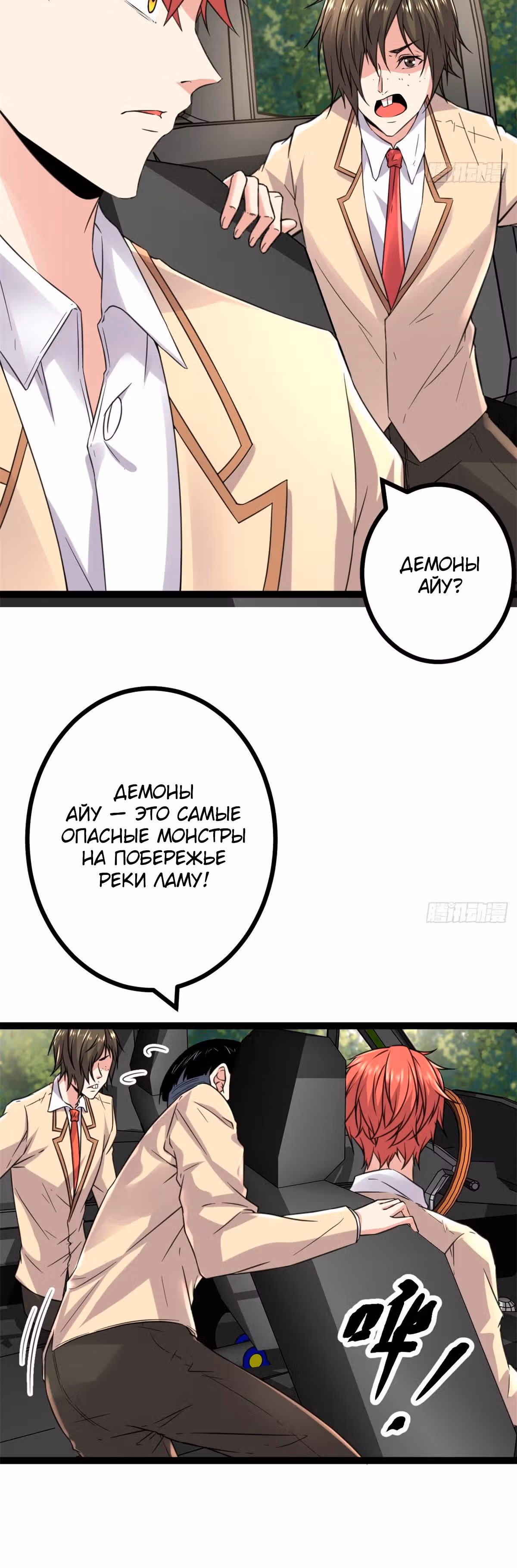 Система теней — Том 1 · Глава 15, страница 6