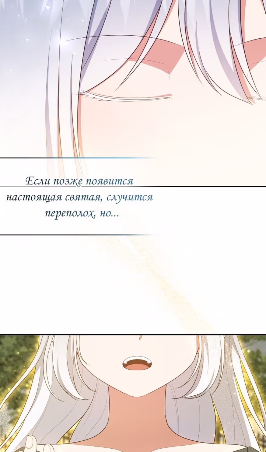Драгоценная дочь злодея — Том 2 · Глава 63, страница 56