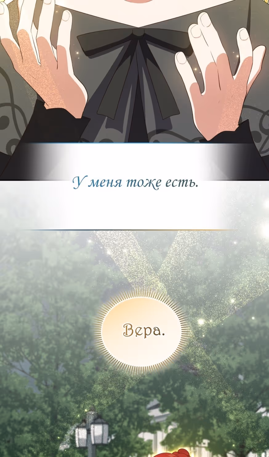 Драгоценная дочь злодея — Том 2 · Глава 63, страница 57