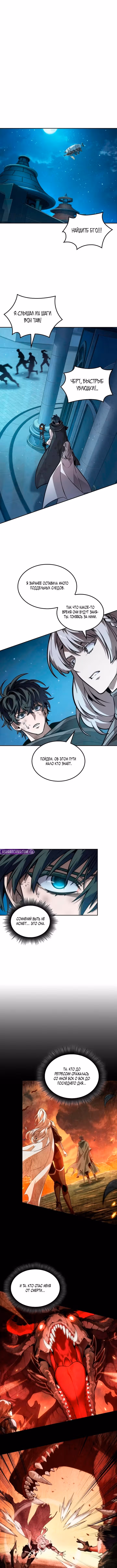 Последний авантюрист — Том 1 · Глава 108, страница 1