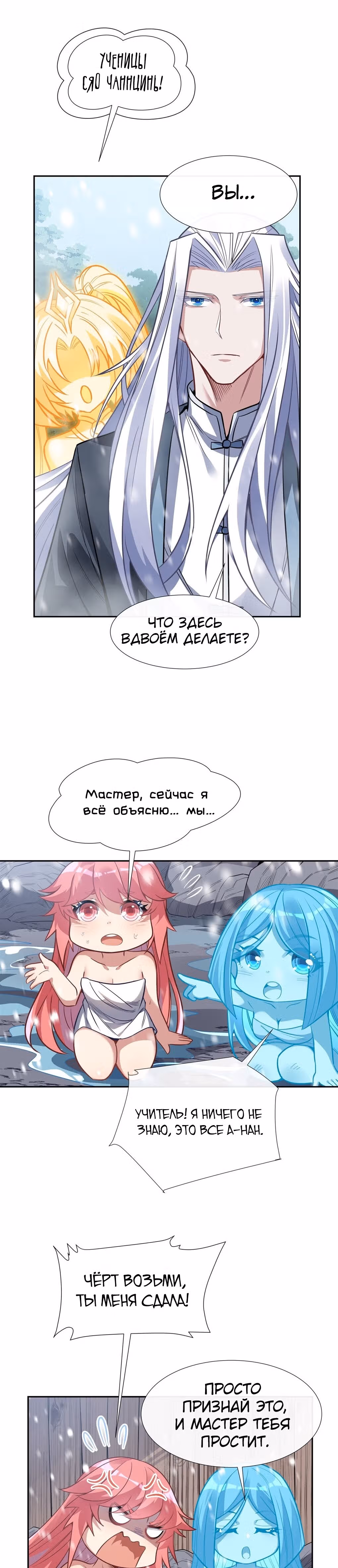 Мои ученицы - Будущие повелители небес — Том 1 · Глава 74, страница 6