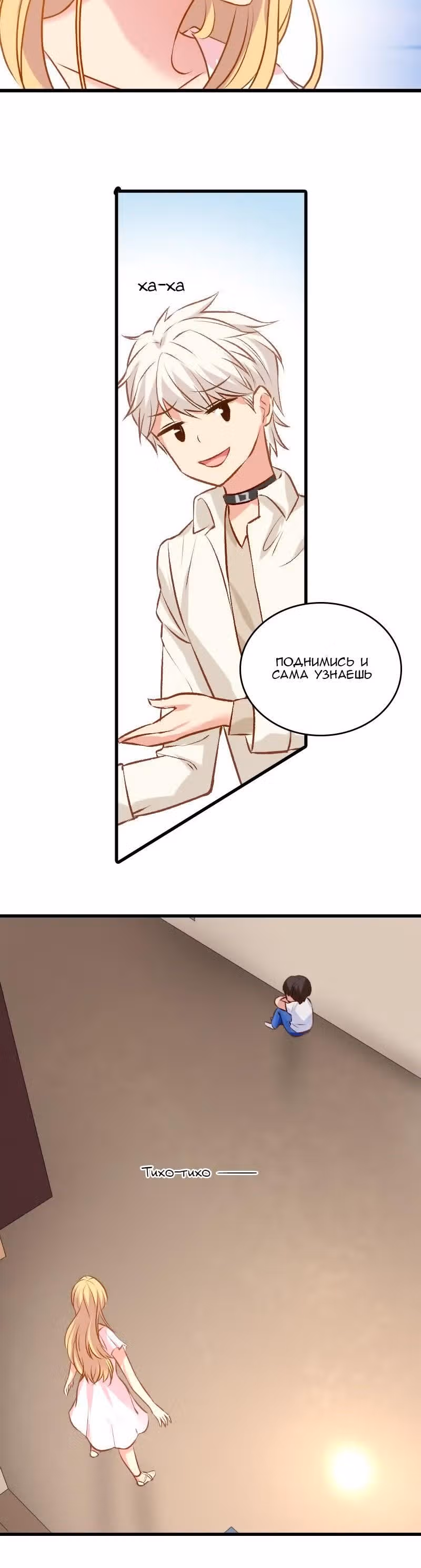 Красотка, не прячься — Том 1 · Глава 11, страница 2