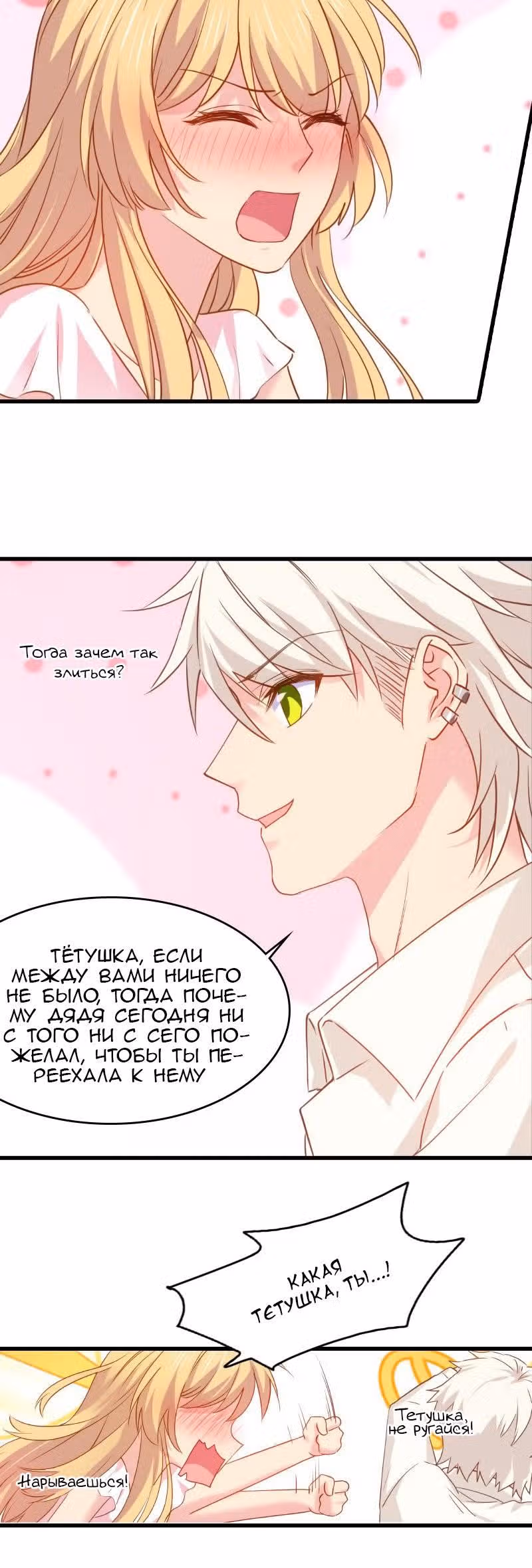 Красотка, не прячься — Том 1 · Глава 11, страница 6