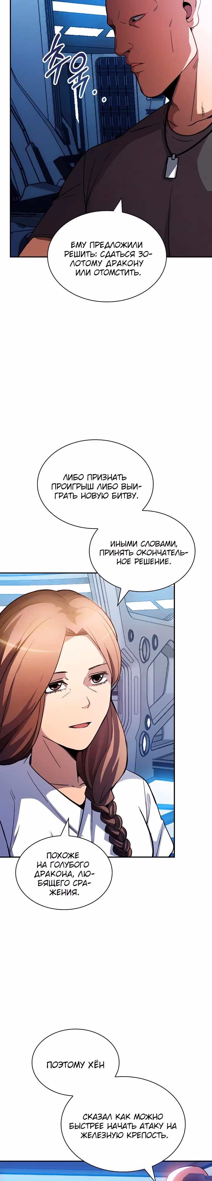 Охотник SSS-ранга хочет жить нормальной жизнью — Том 1 · Глава 87, страница 4