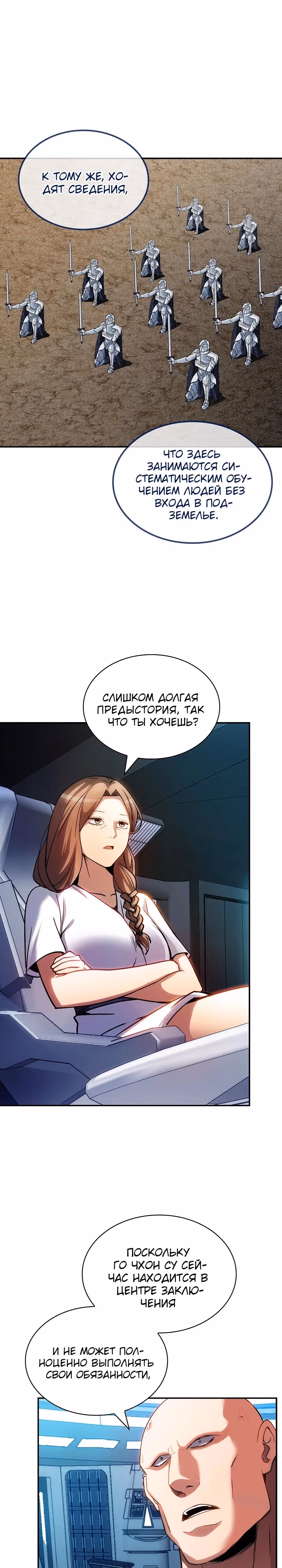 Охотник SSS-ранга хочет жить нормальной жизнью — Том 1 · Глава 87, страница 8