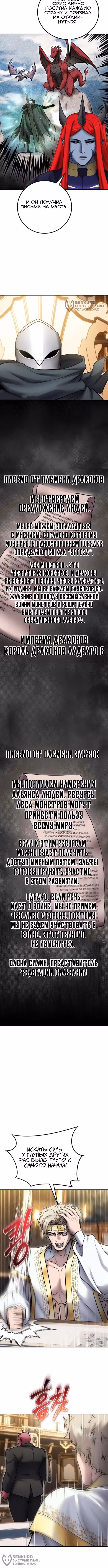 Я был сильнее героя, поэтому скрыл свою силу! — Том 2 · Глава 98, страница 8