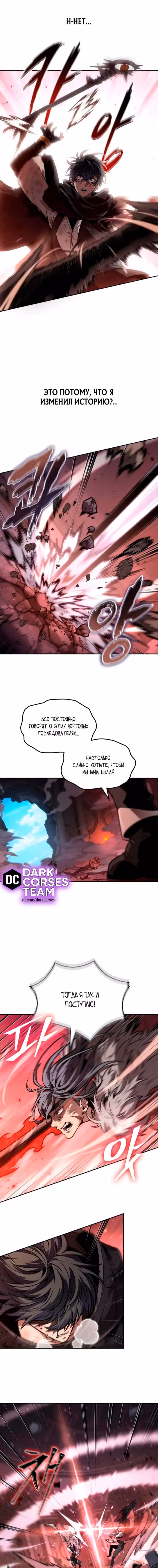 Последний авантюрист — Том 1 · Глава 107, страница 10