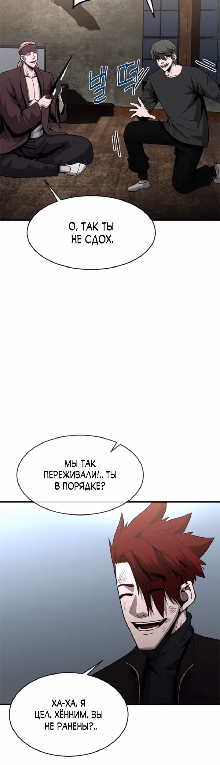 Решил не быть героем — Том 1 · Глава 38, страница 3