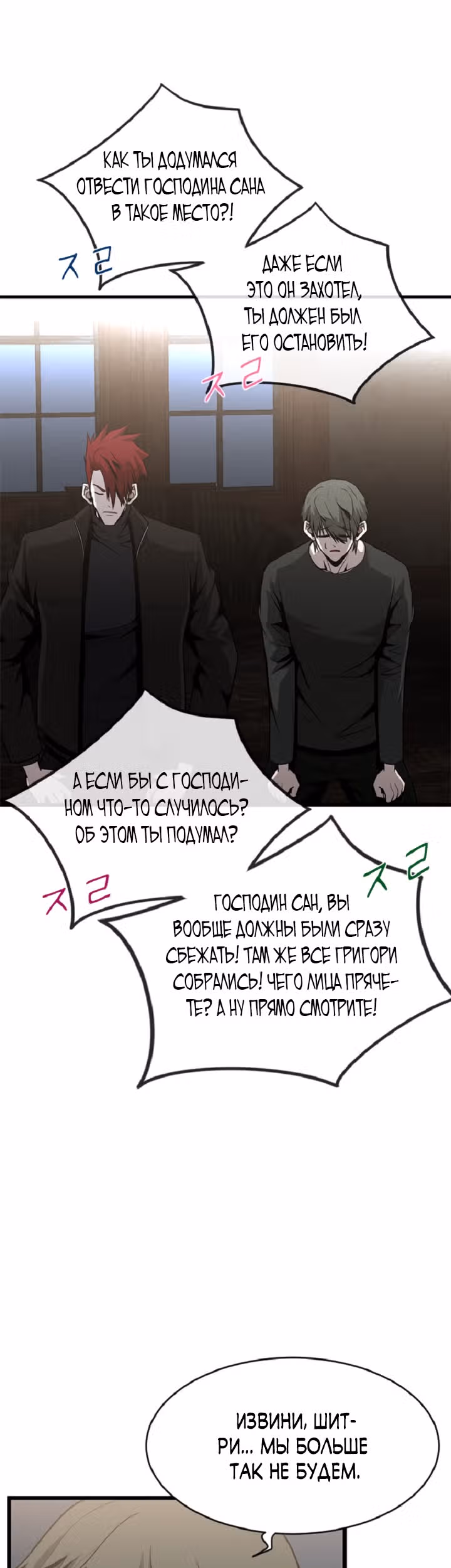 Решил не быть героем — Том 1 · Глава 38, страница 7