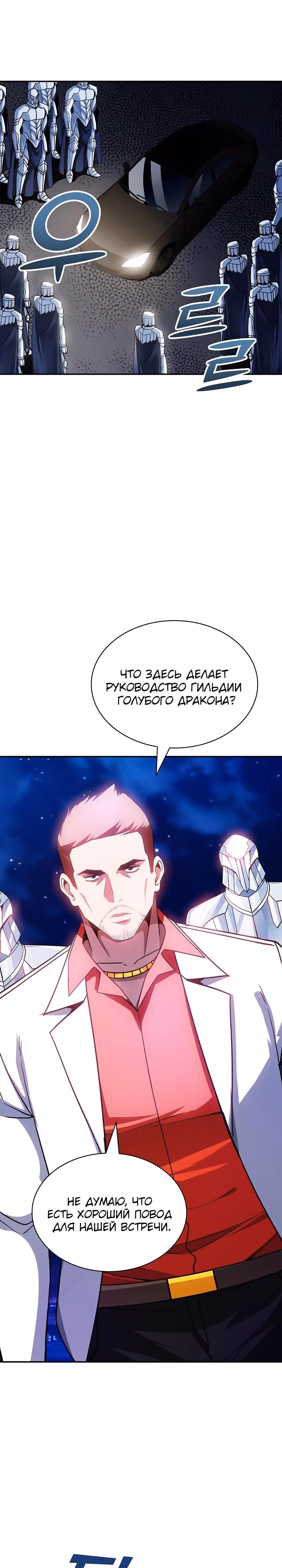 Охотник SSS-ранга хочет жить нормальной жизнью — Том 1 · Глава 86, страница 27