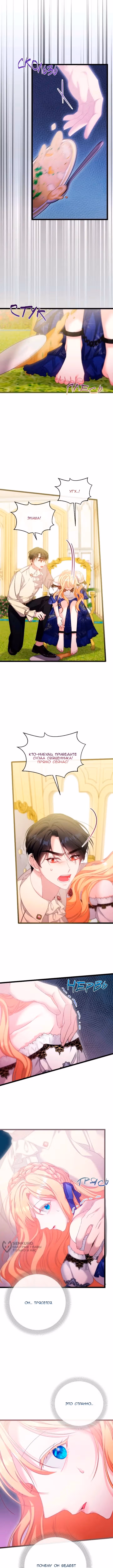 Невеста хищника — Том 1 · Глава 88, страница 5