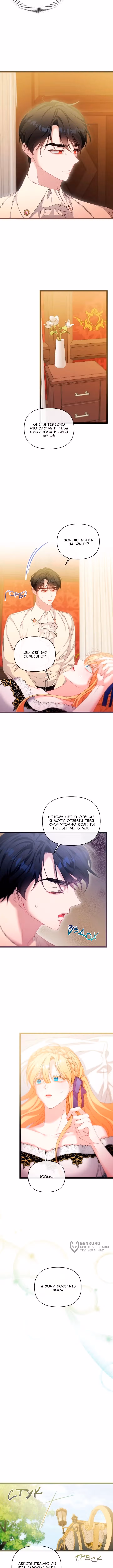 Невеста хищника — Том 1 · Глава 88, страница 9