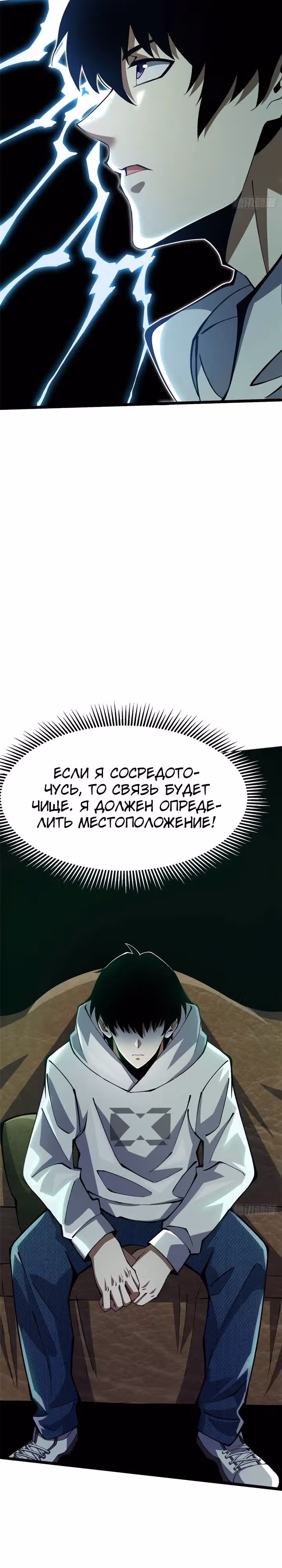 Я правда не хочу изучать запрещенные заклинания — Том 1 · Глава 17, страница 18