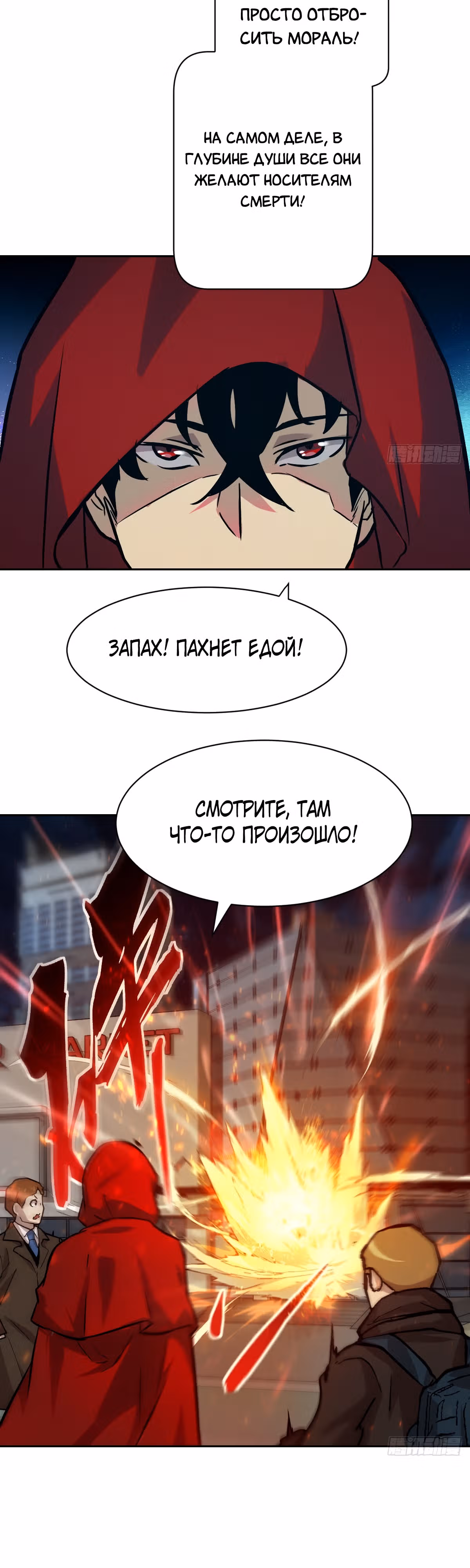 Эволюция пожирателя — Том 1 · Глава 2, страница 14