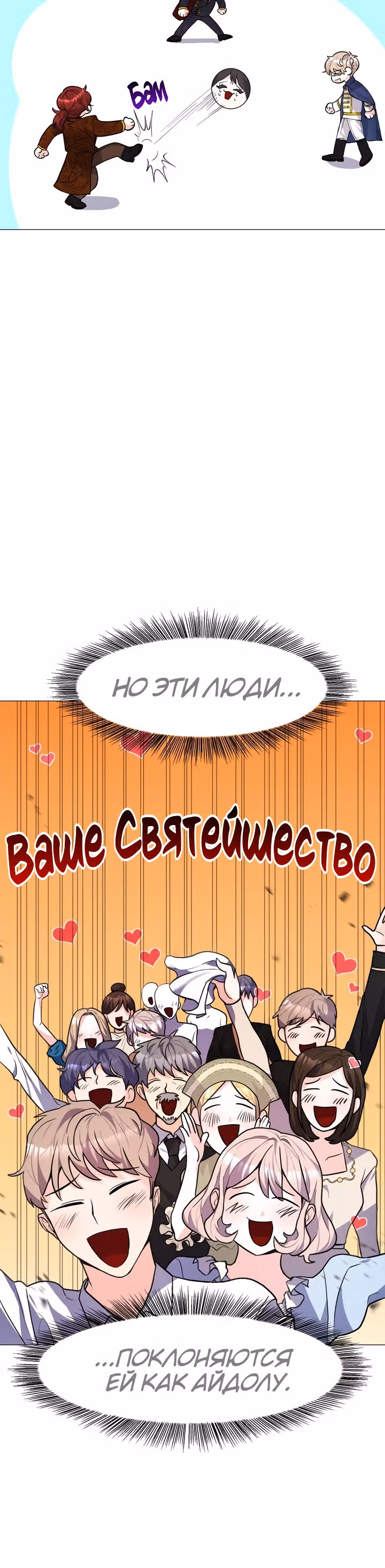 Незначительный второстепенный персонаж в отоме игре — Том 1 · Глава 2, страница 27