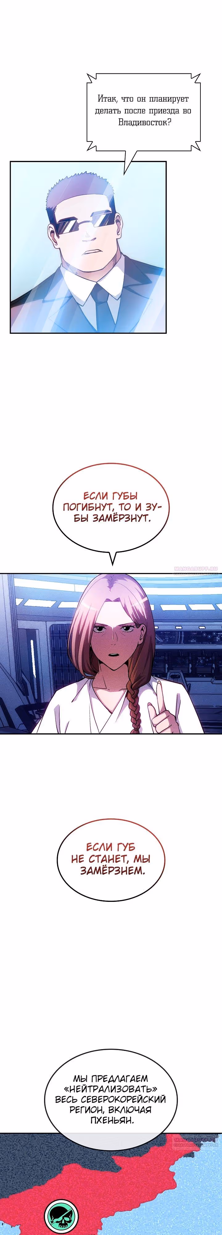 Охотник SSS-ранга хочет жить нормальной жизнью — Том 1 · Глава 84, страница 20