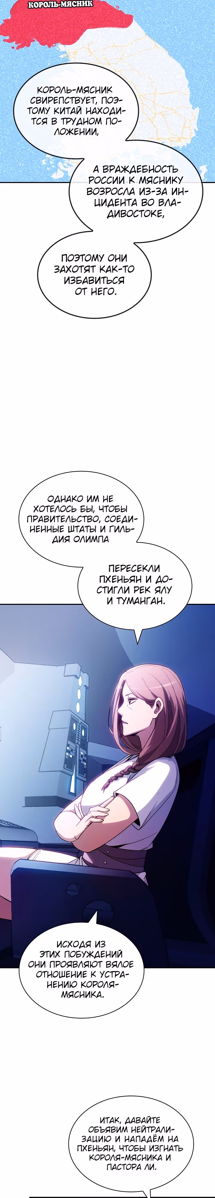 Охотник SSS-ранга хочет жить нормальной жизнью — Том 1 · Глава 84, страница 21