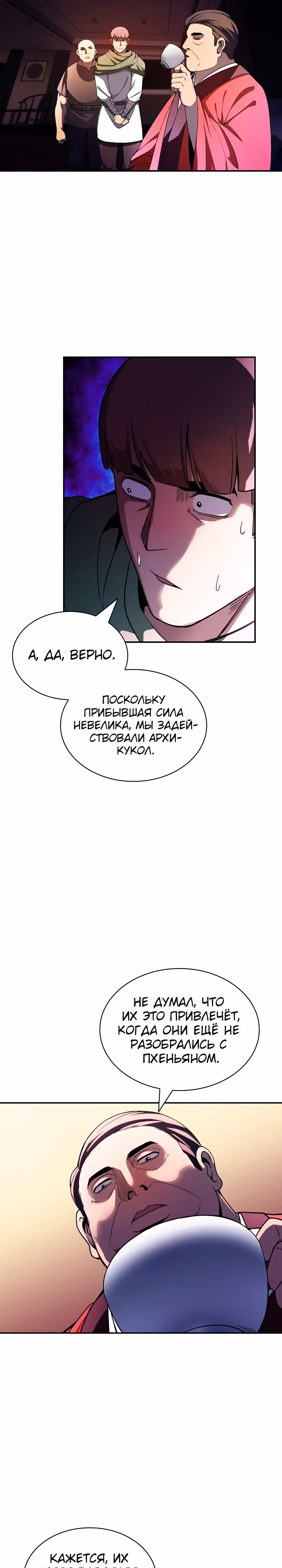 Охотник SSS-ранга хочет жить нормальной жизнью — Том 1 · Глава 84, страница 5