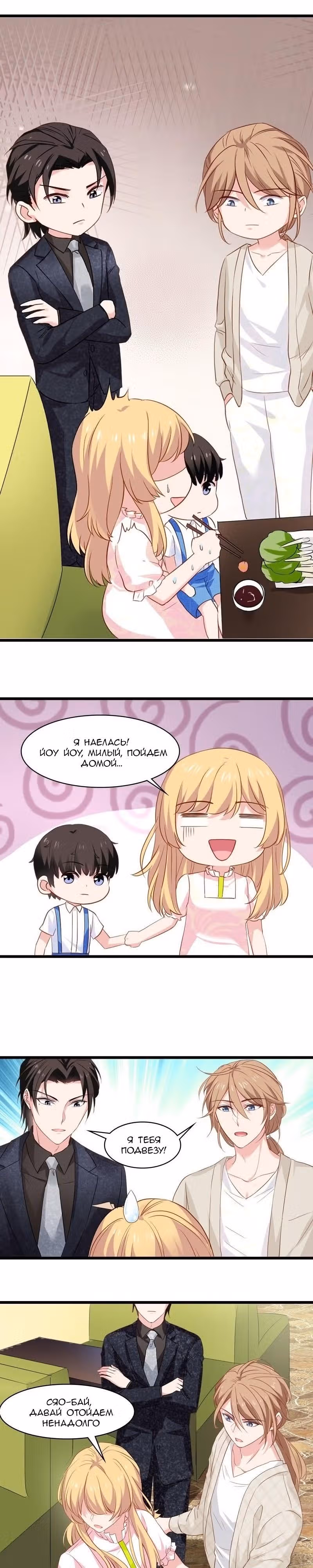 Красотка, не прячься — Том 1 · Глава 14, страница 9