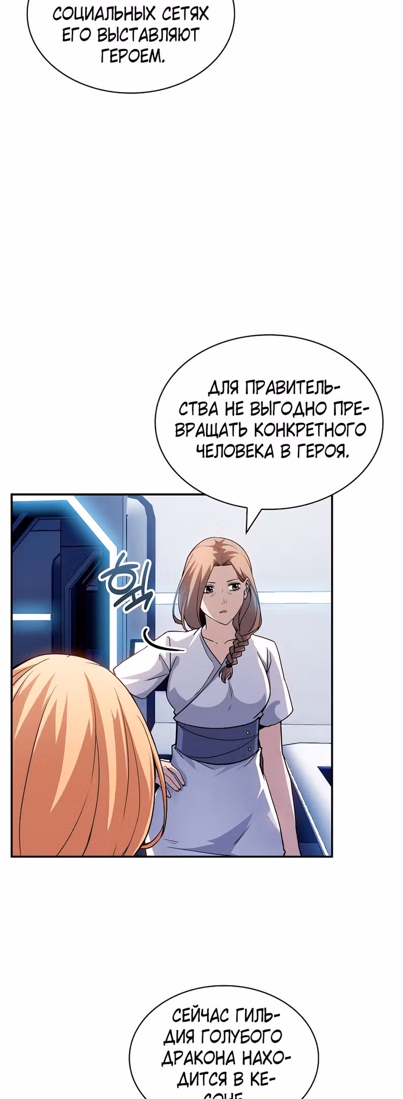 Охотник SSS-ранга хочет жить нормальной жизнью — Том 1 · Глава 79, страница 15