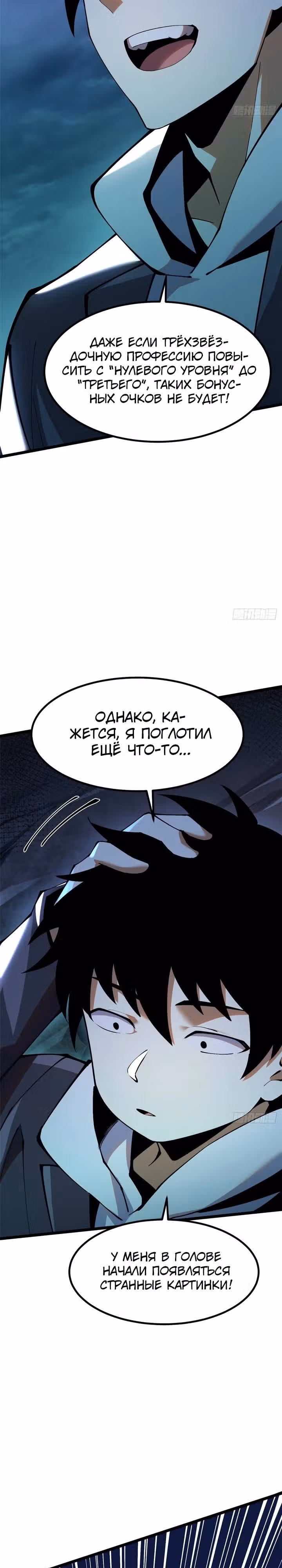 Я правда не хочу изучать запрещенные заклинания — Том 1 · Глава 18, страница 18