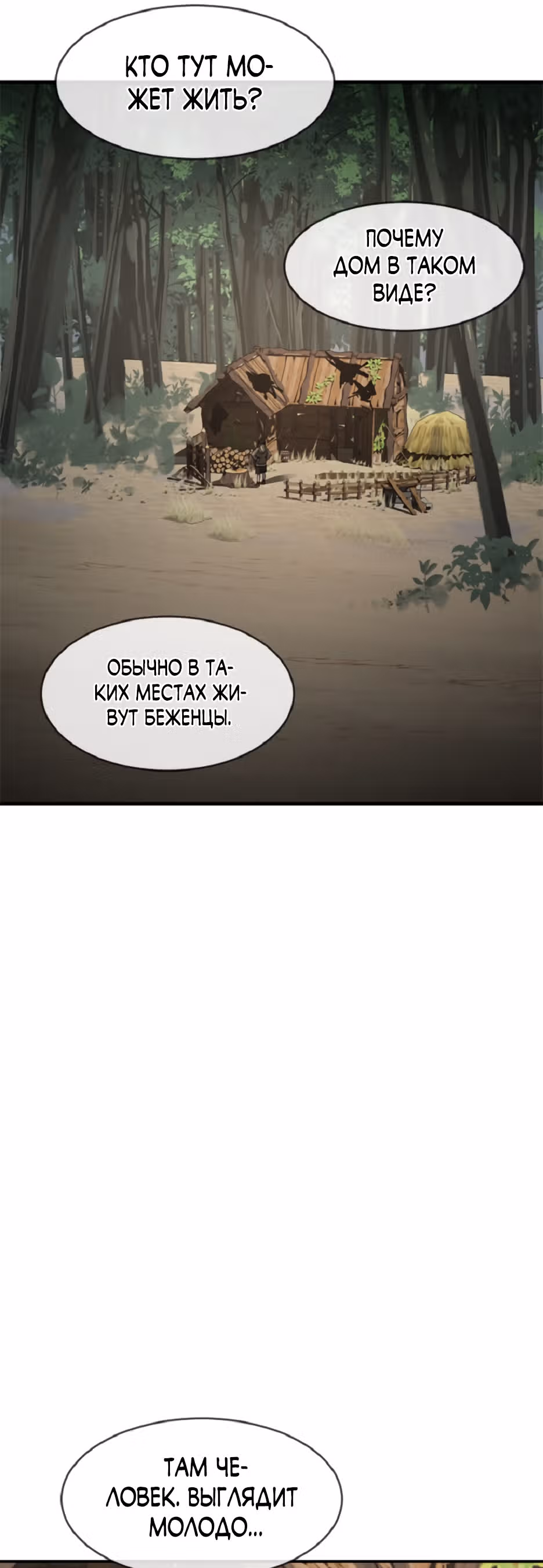Решил не быть героем — Том 1 · Глава 39, страница 15