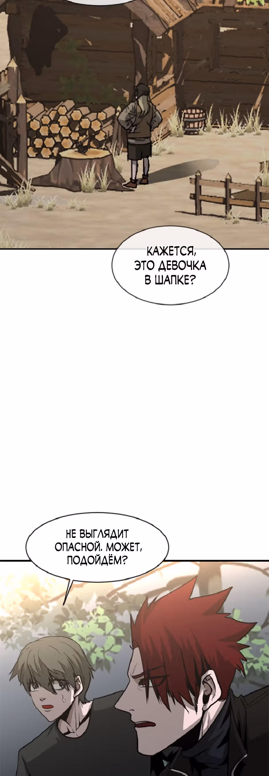 Решил не быть героем — Том 1 · Глава 39, страница 16