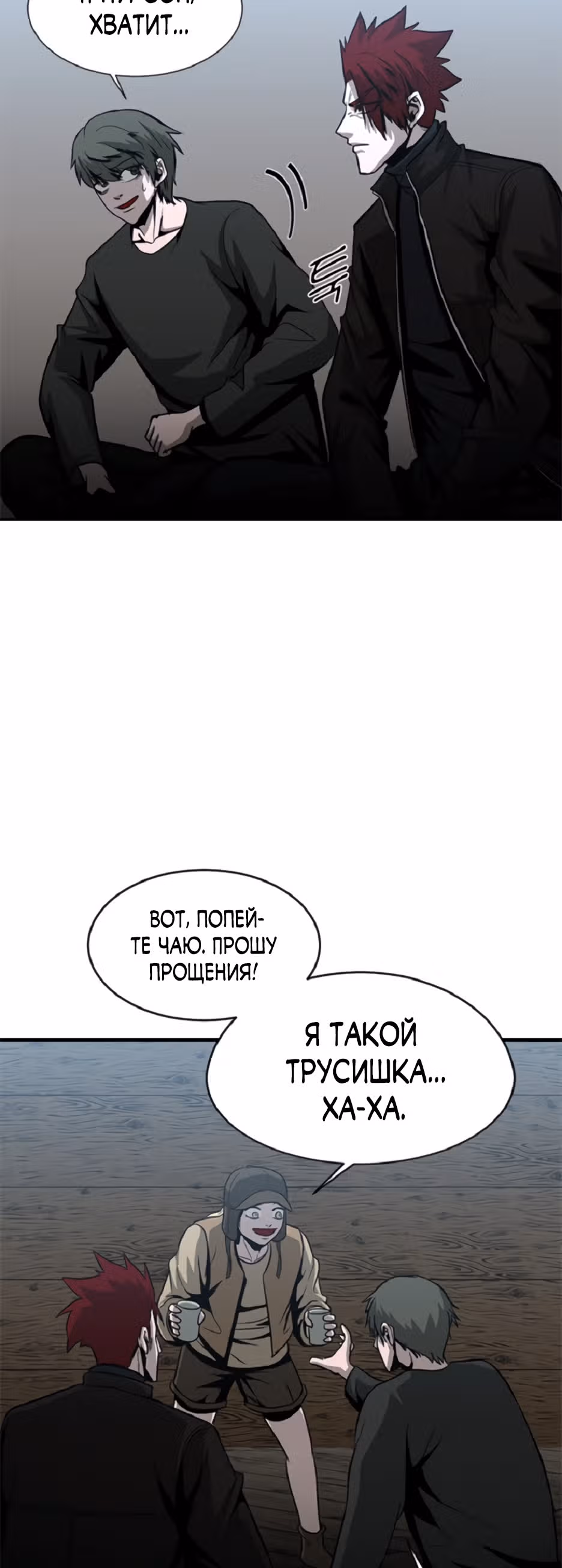 Решил не быть героем — Том 1 · Глава 39, страница 31