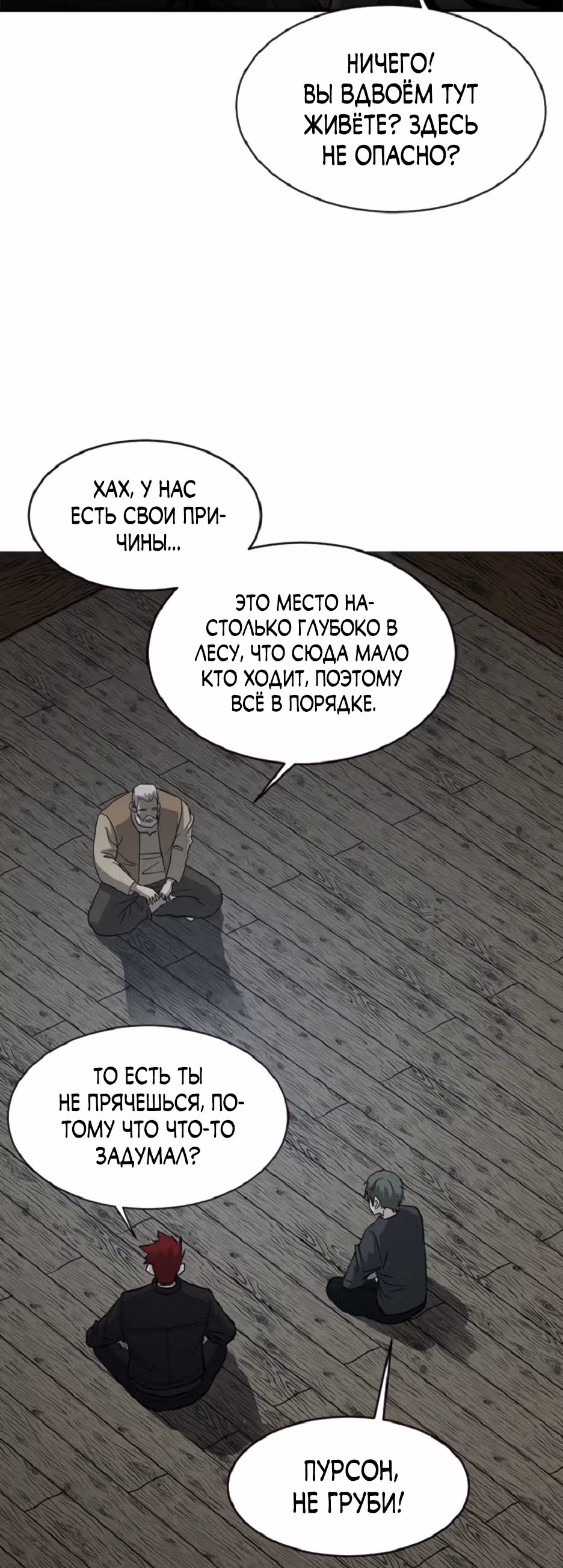 Решил не быть героем — Том 1 · Глава 39, страница 32