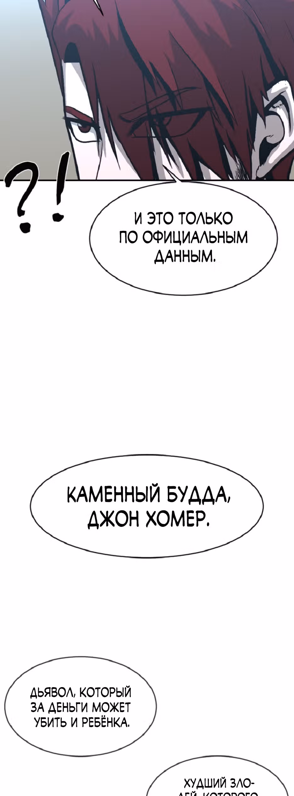 Решил не быть героем — Том 1 · Глава 39, страница 39