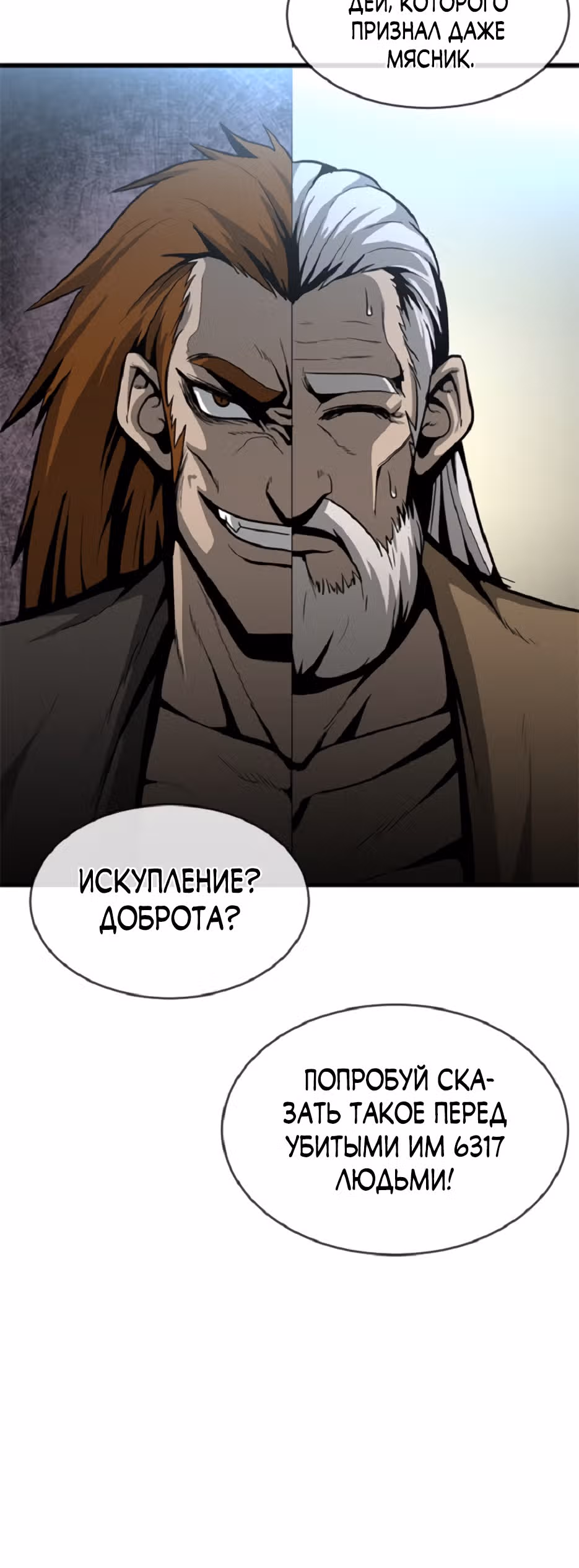 Решил не быть героем — Том 1 · Глава 39, страница 40