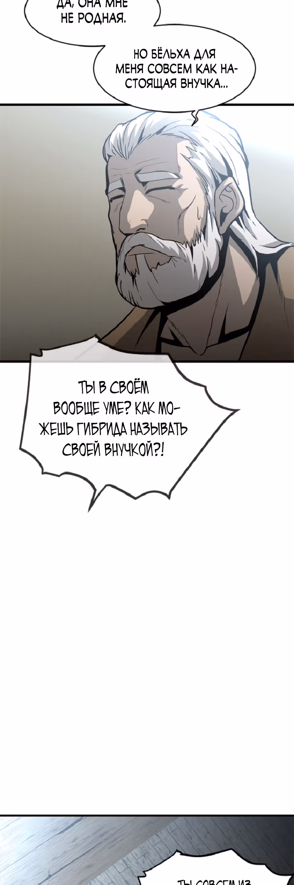 Решил не быть героем — Том 1 · Глава 39, страница 53