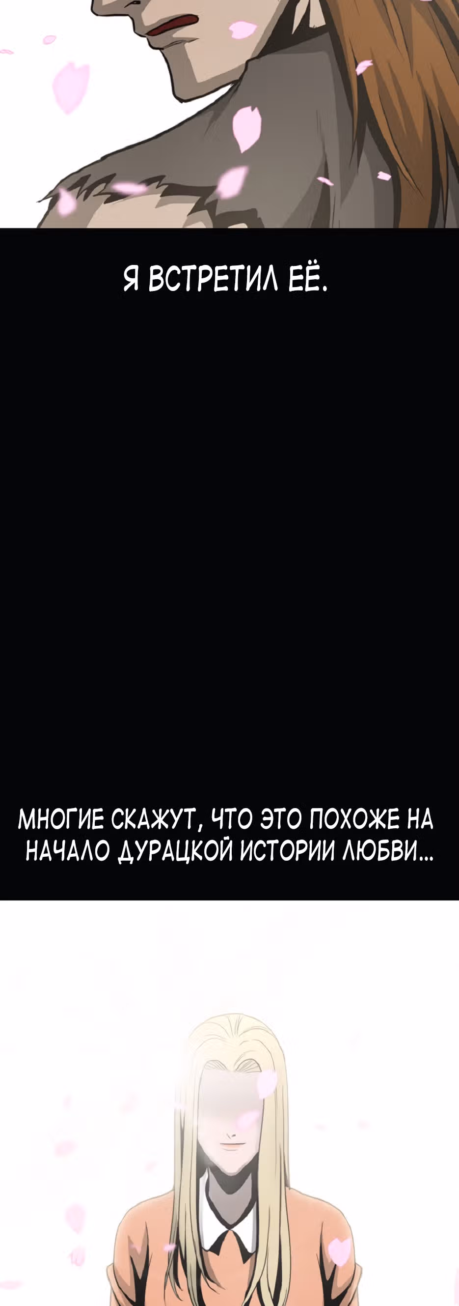 Решил не быть героем — Том 1 · Глава 39, страница 60