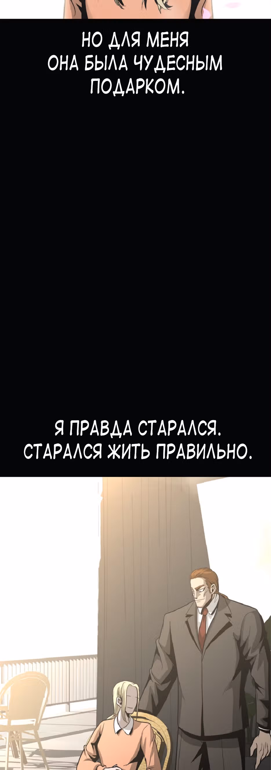 Решил не быть героем — Том 1 · Глава 39, страница 61