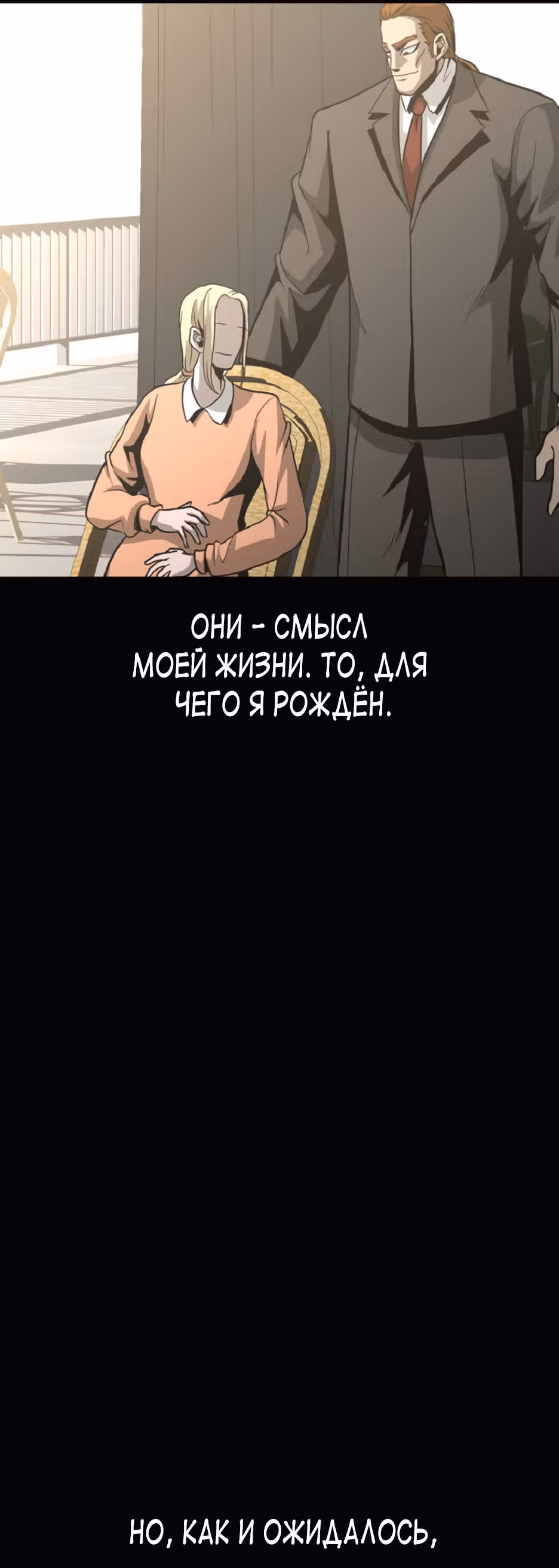 Решил не быть героем — Том 1 · Глава 39, страница 64