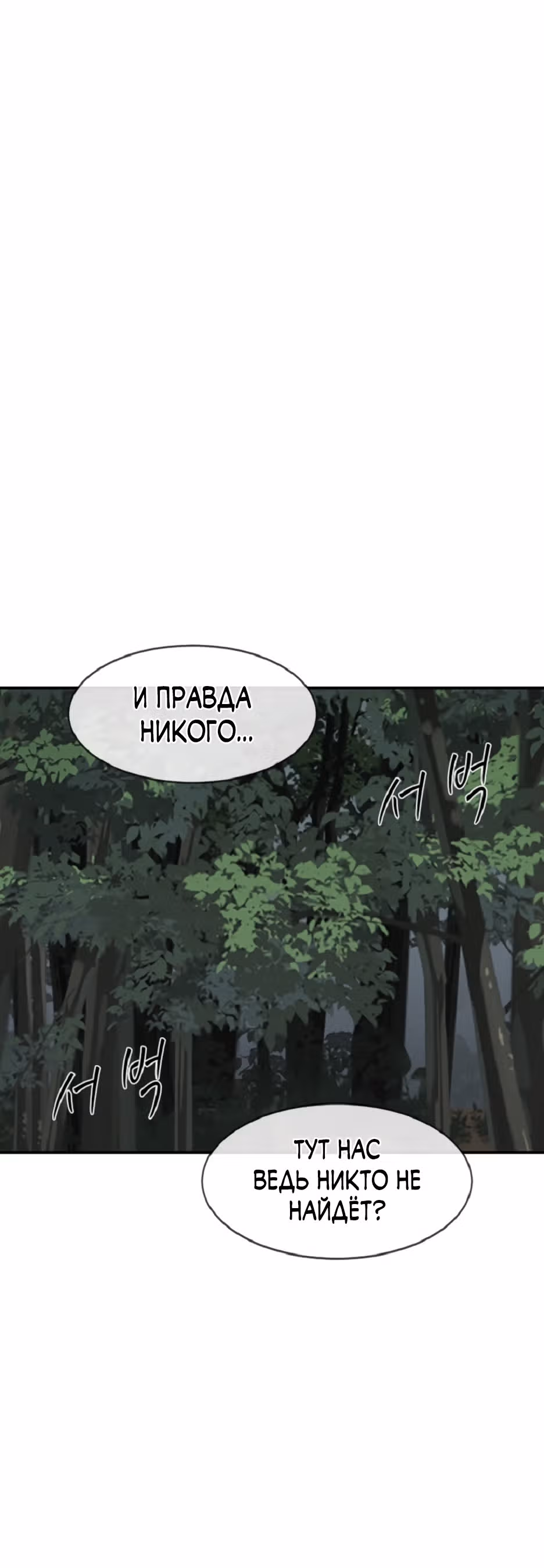 Решил не быть героем — Том 1 · Глава 39, страница 10