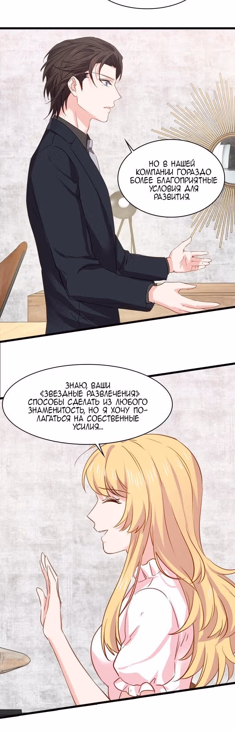 Красотка, не прячься — Том 1 · Глава 15, страница 2