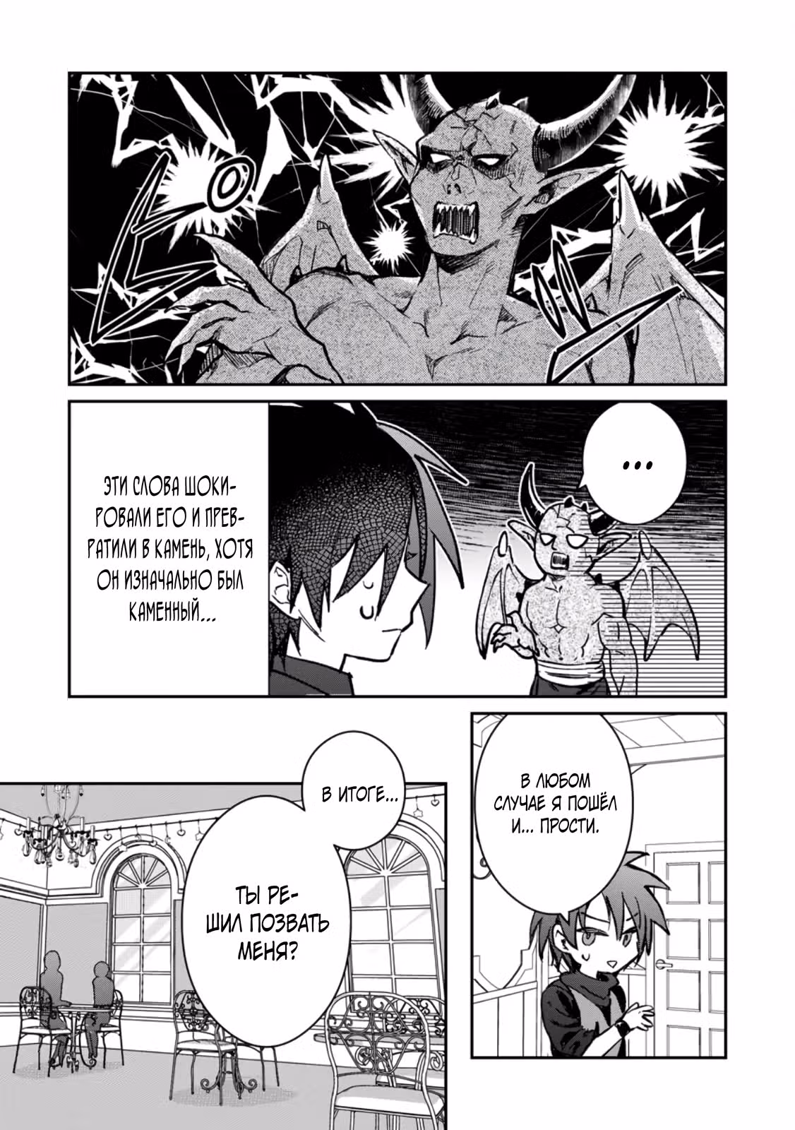 В Команде Героя Была Милая Девушка, Так Что Я Признался Ей — Том 1 · Глава 31.2, страница 7