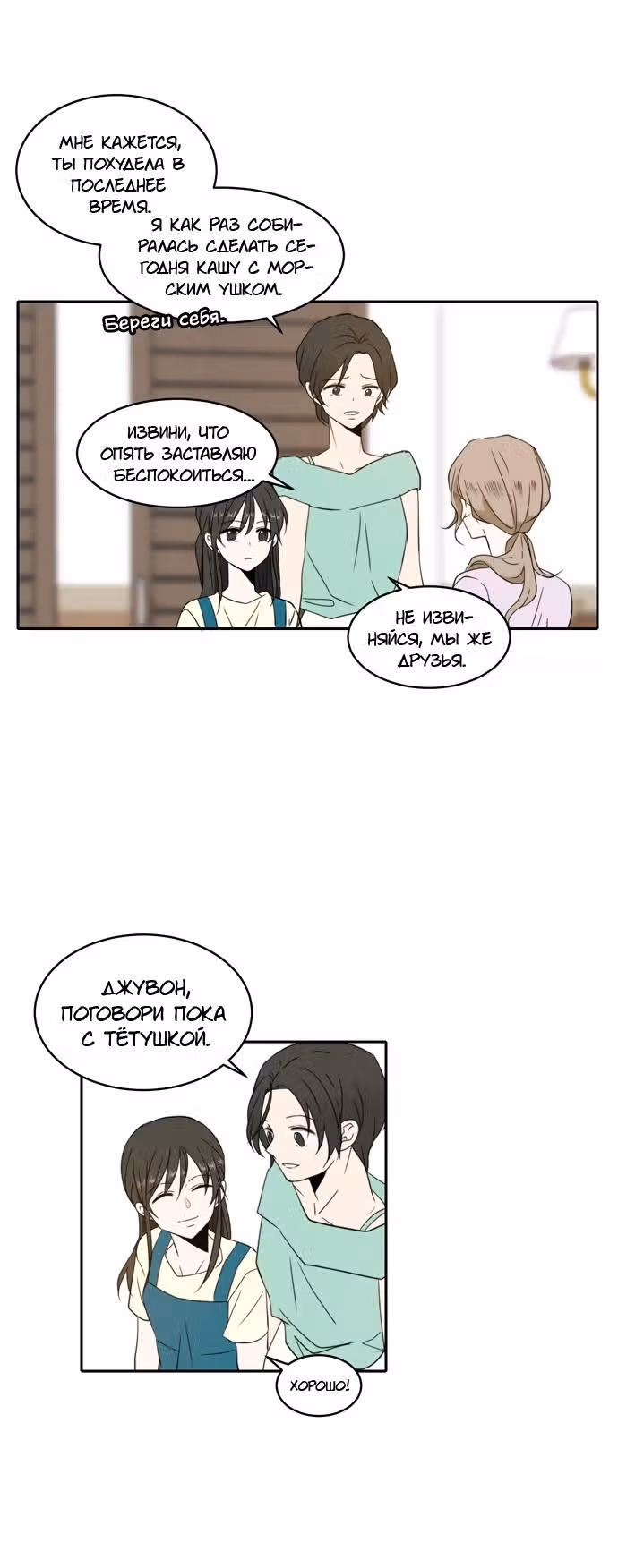 Позаботься обо мне и в этой жизни — Том 1 · Глава 2, страница 22