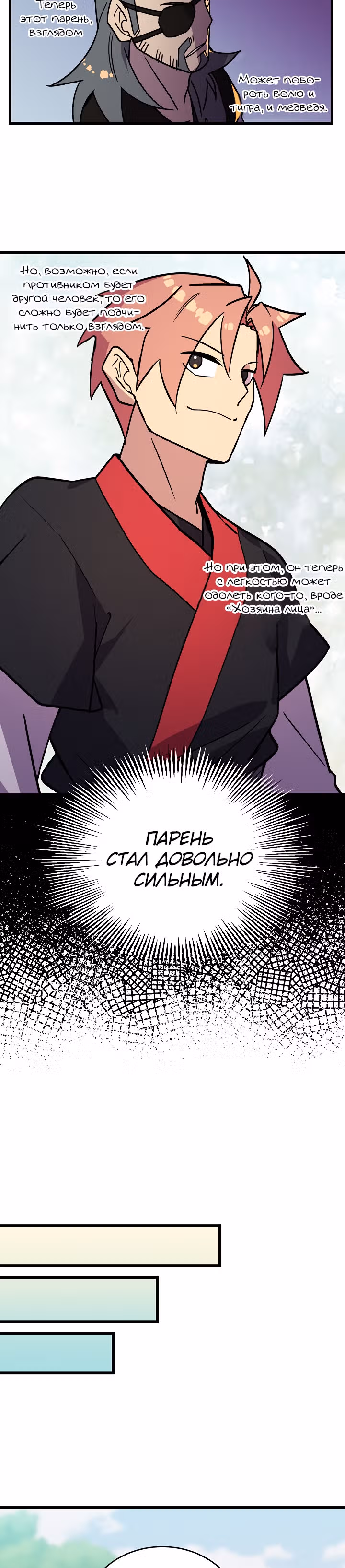 Абсолютный воин — Том 1 · Глава 40, страница 18