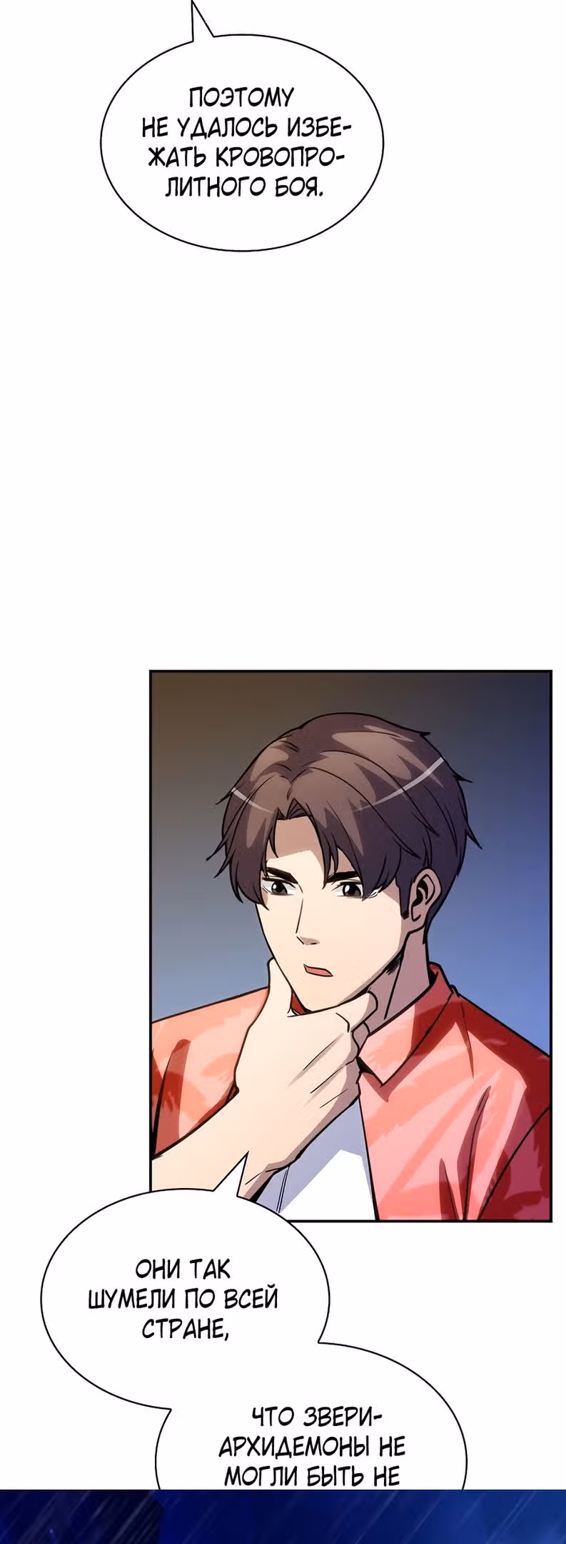 Охотник SSS-ранга хочет жить нормальной жизнью — Том 1 · Глава 78, страница 34