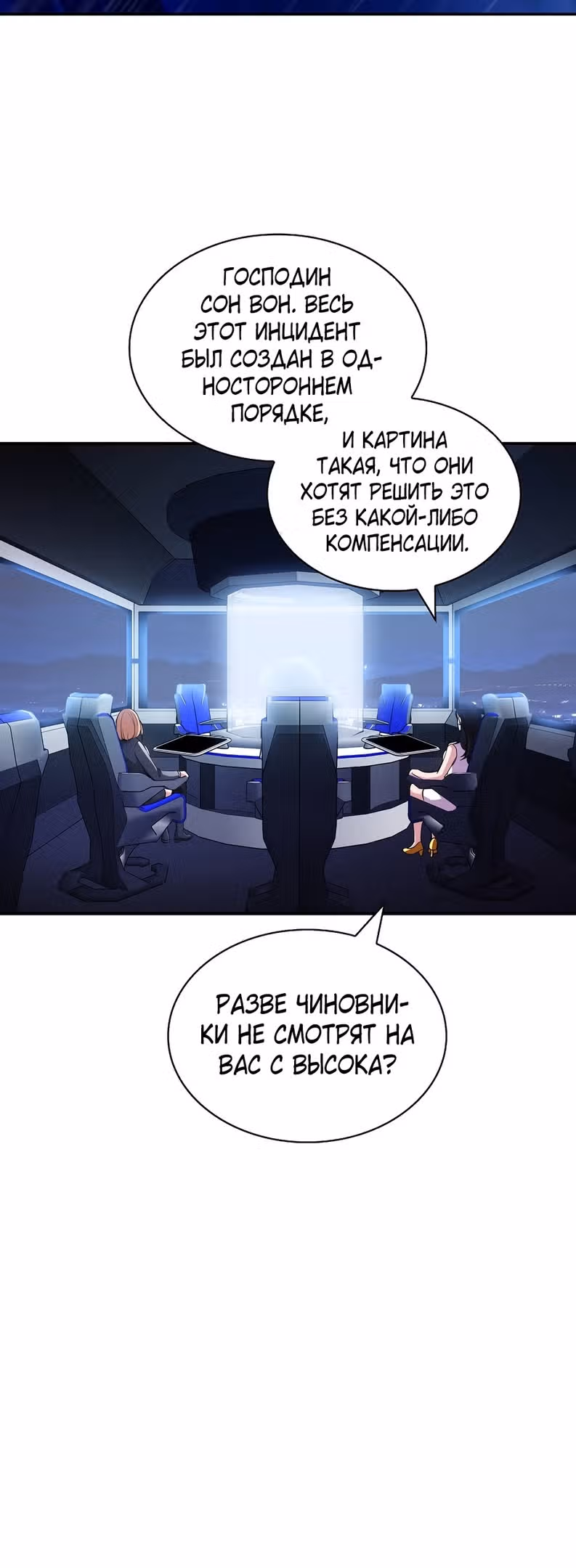 Охотник SSS-ранга хочет жить нормальной жизнью — Том 1 · Глава 78, страница 35