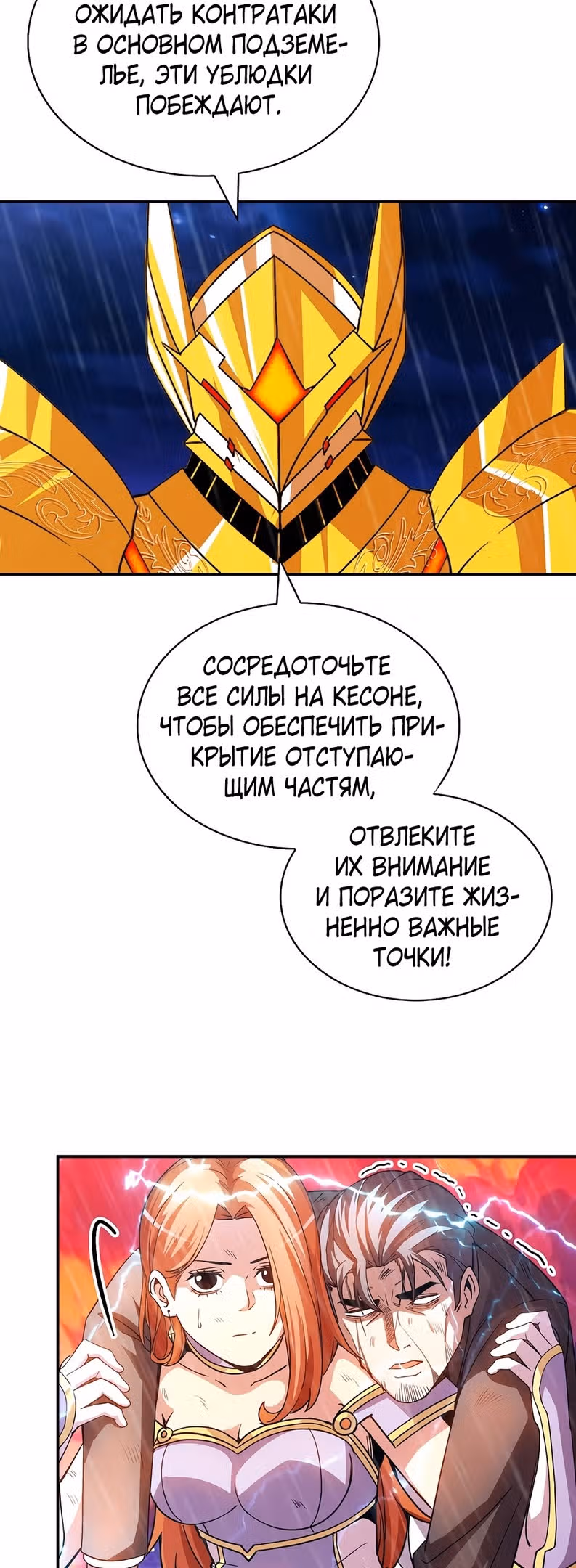 Охотник SSS-ранга хочет жить нормальной жизнью — Том 1 · Глава 78, страница 6