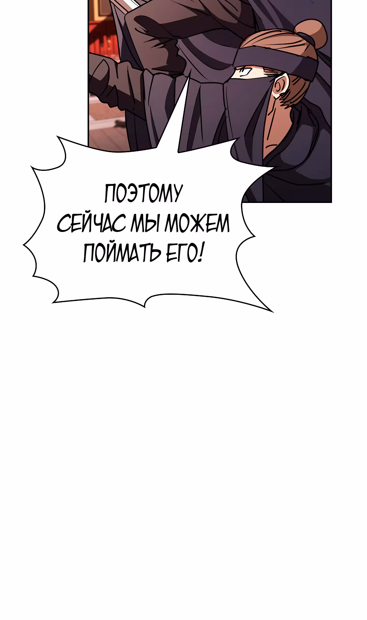 Разве это охотник? — Том 1 · Глава 30, страница 19