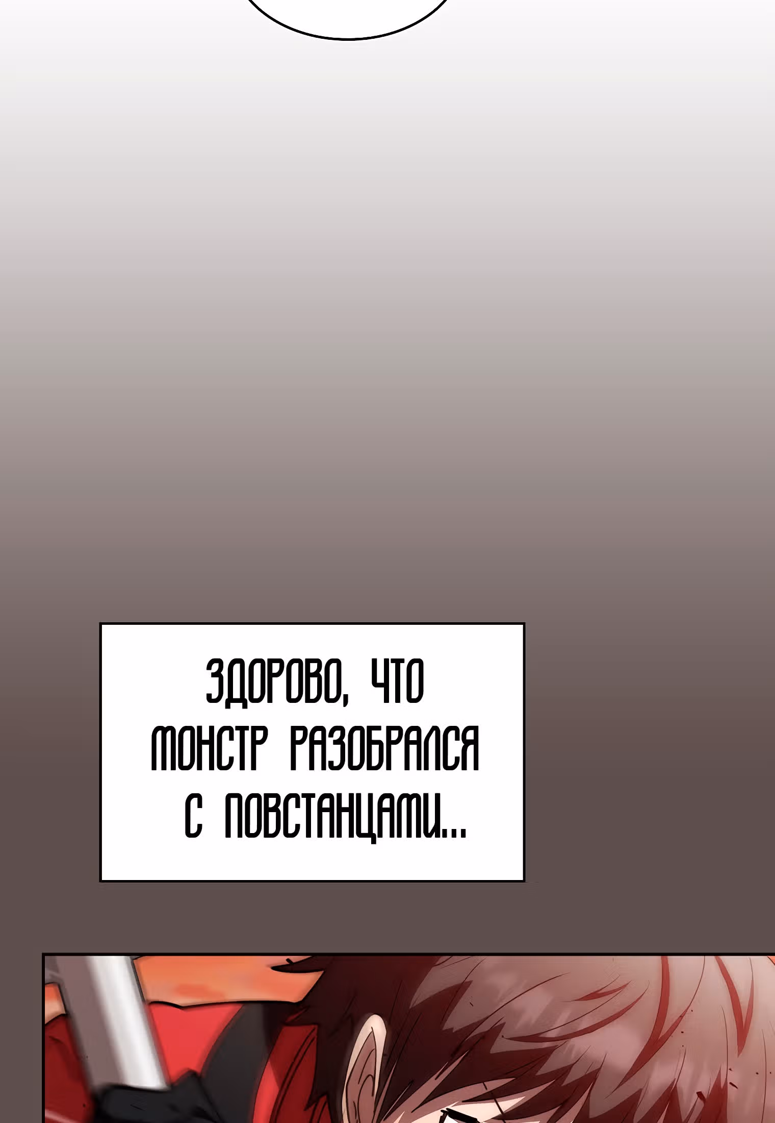 Разве это охотник? — Том 1 · Глава 30, страница 65
