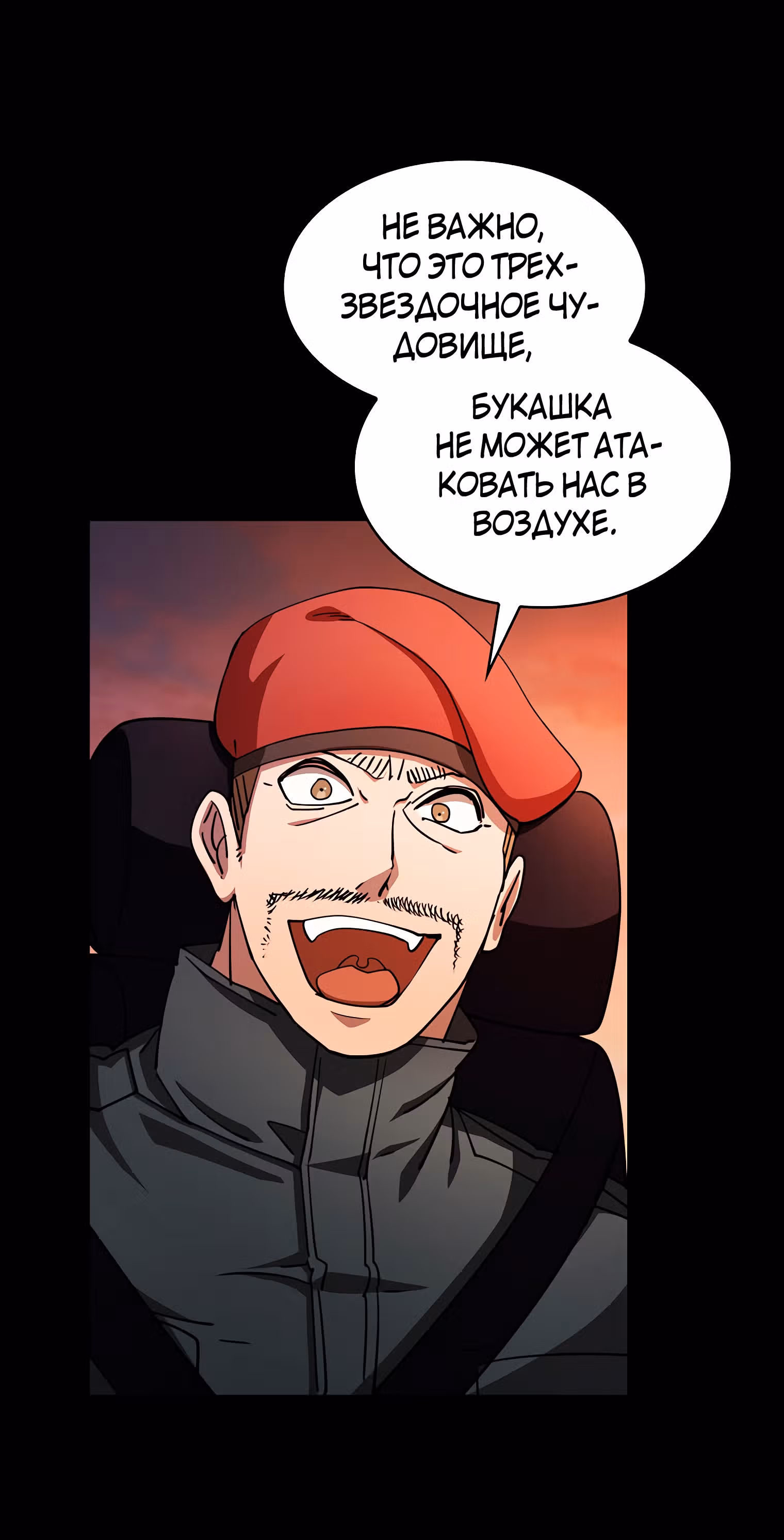 Разве это охотник? — Том 1 · Глава 30, страница 76