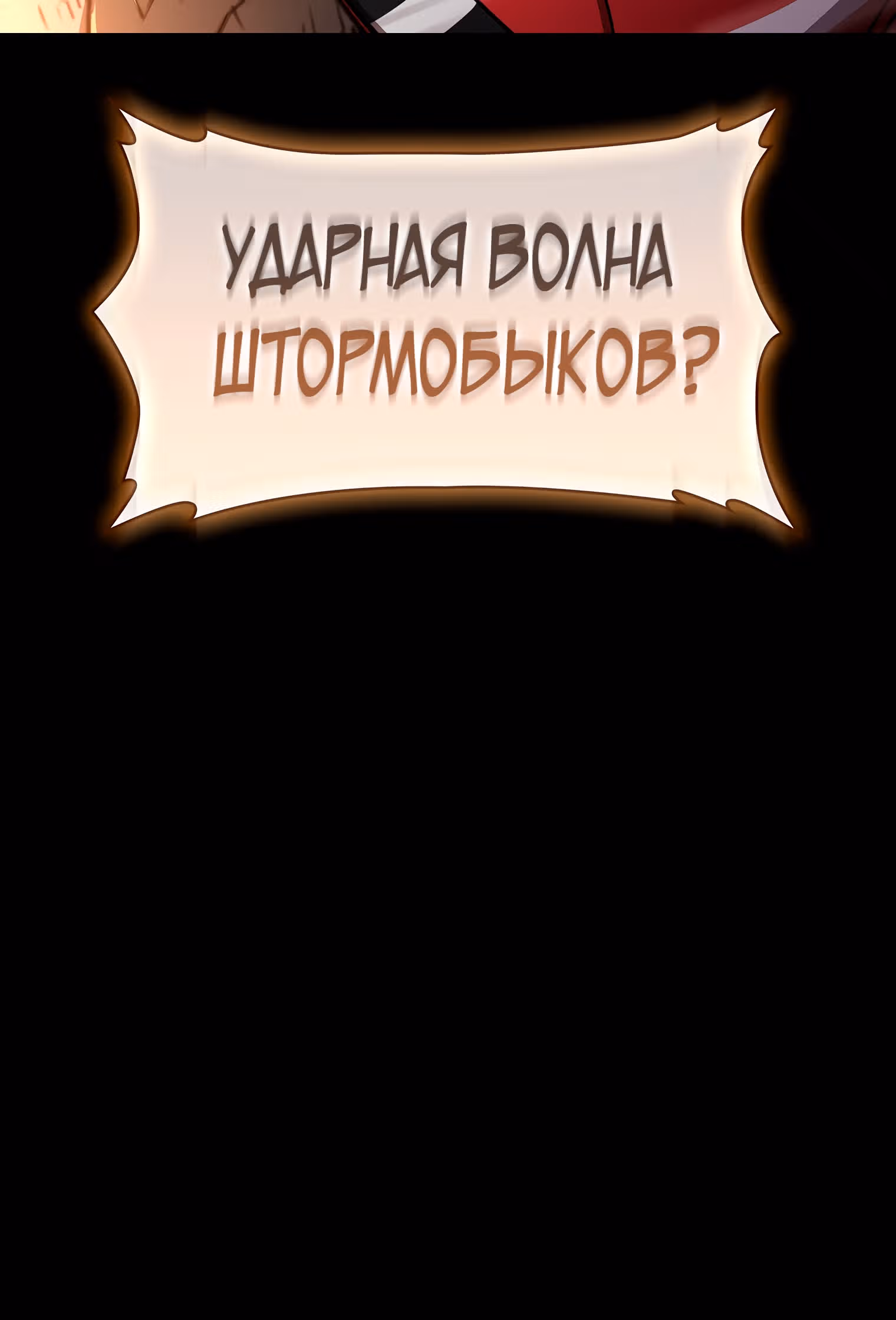 Разве это охотник? — Том 1 · Глава 30, страница 95
